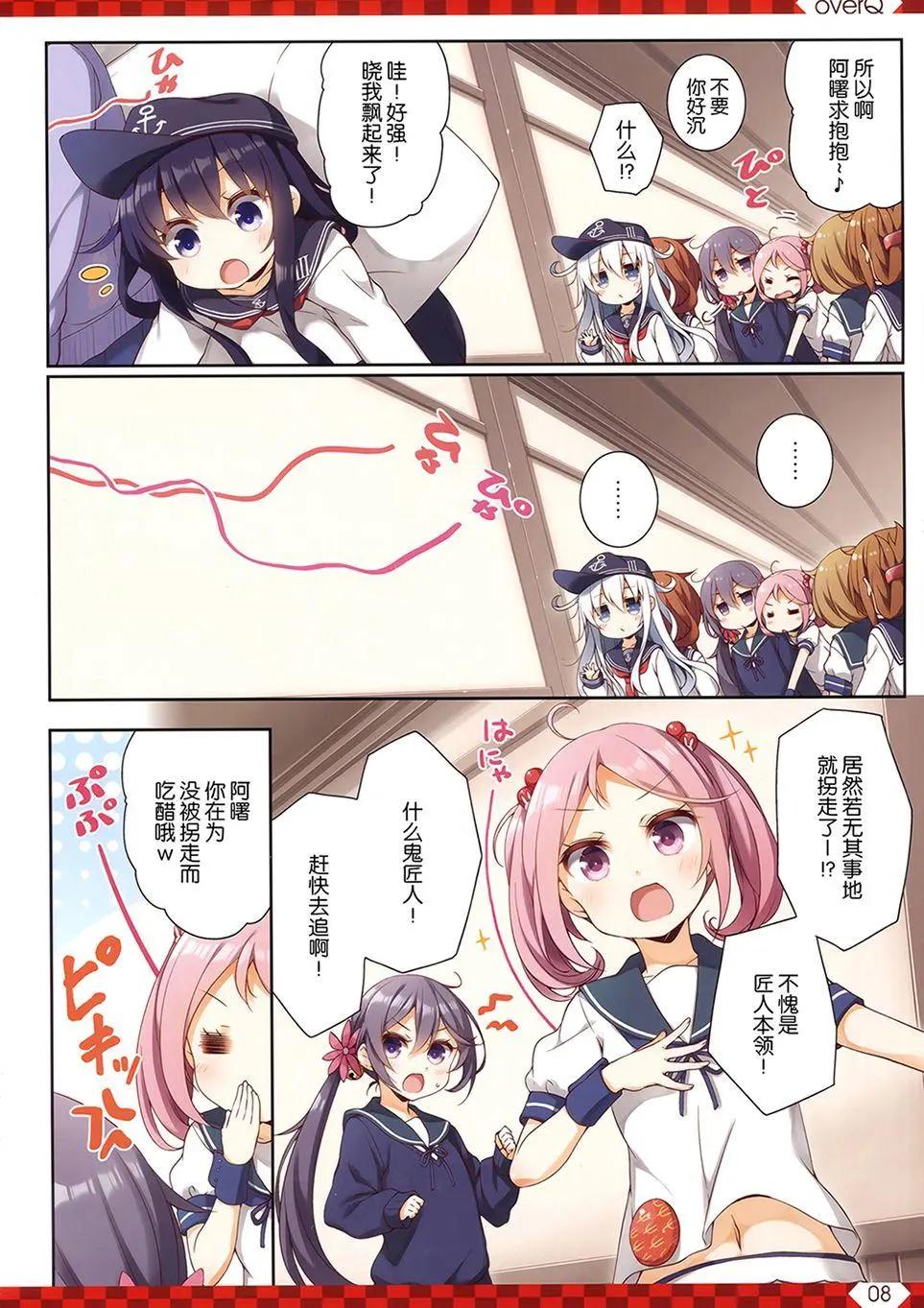 《Over QMR》第37回 第8页