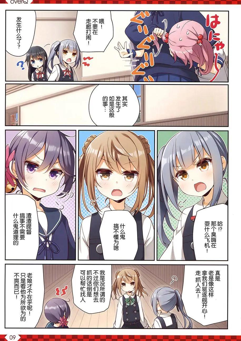 《Over QMR》第37回 第9页