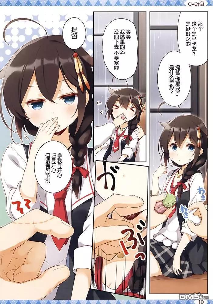《Over QMR》第43话 第10页