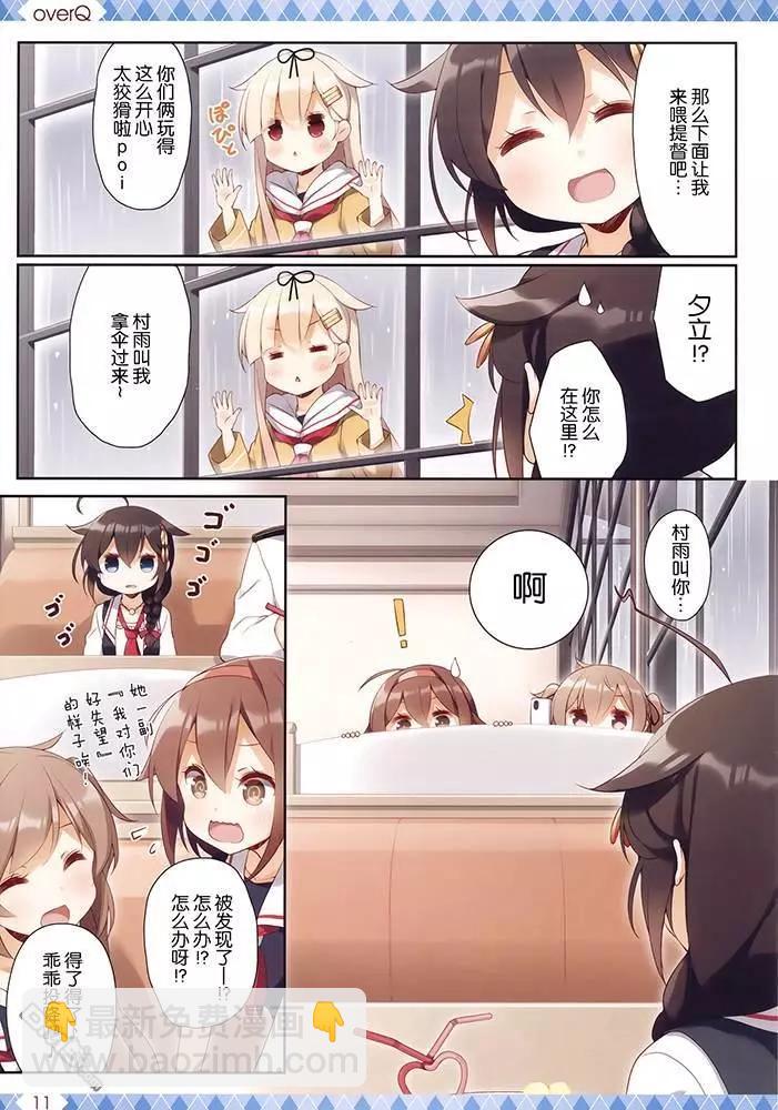 《Over QMR》第43话 第11页