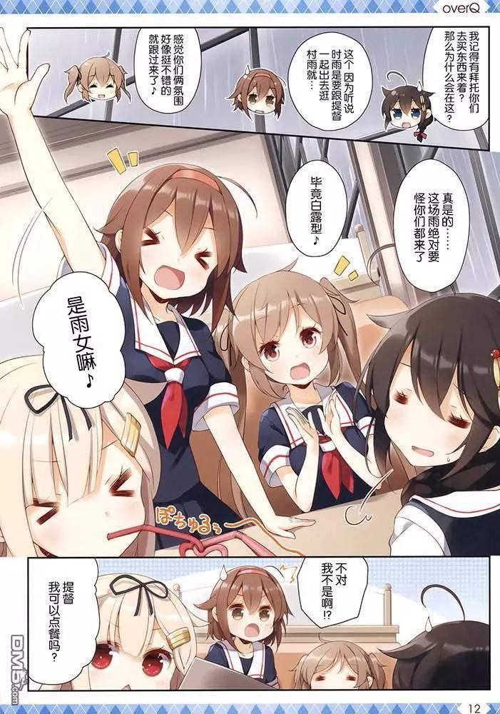 《Over QMR》第43话 第12页