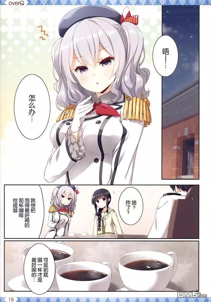 《Over QMR》第43话 第15页