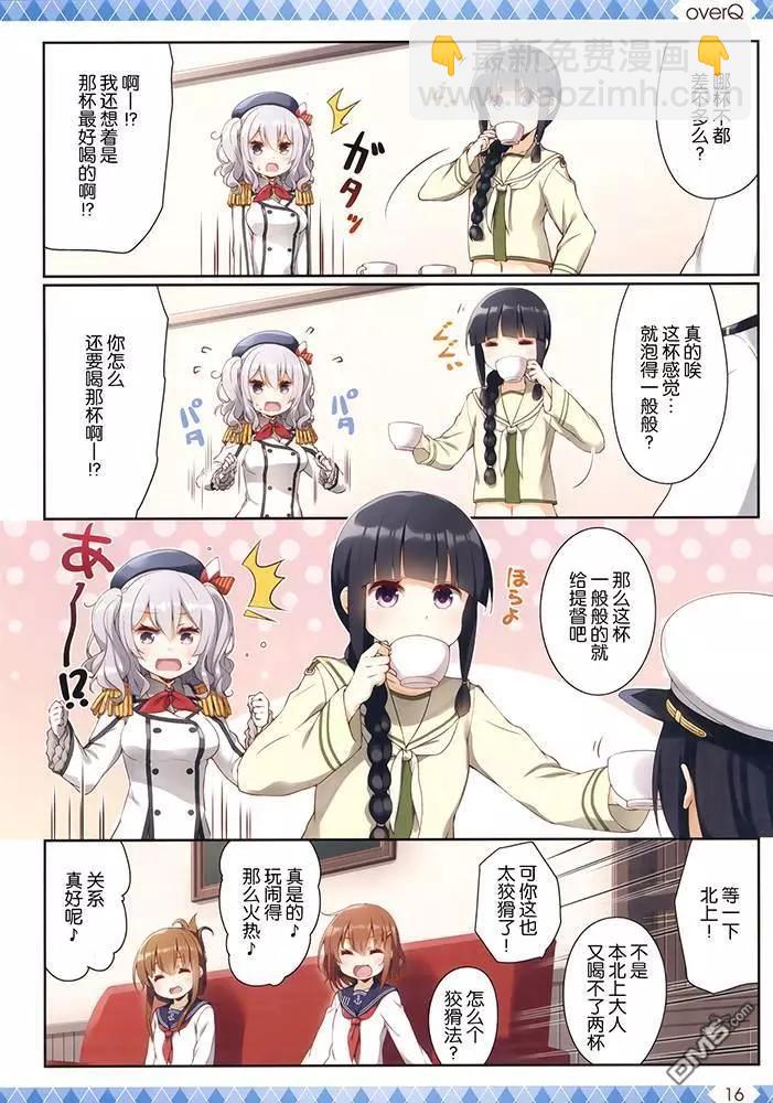 《Over QMR》第43话 第16页