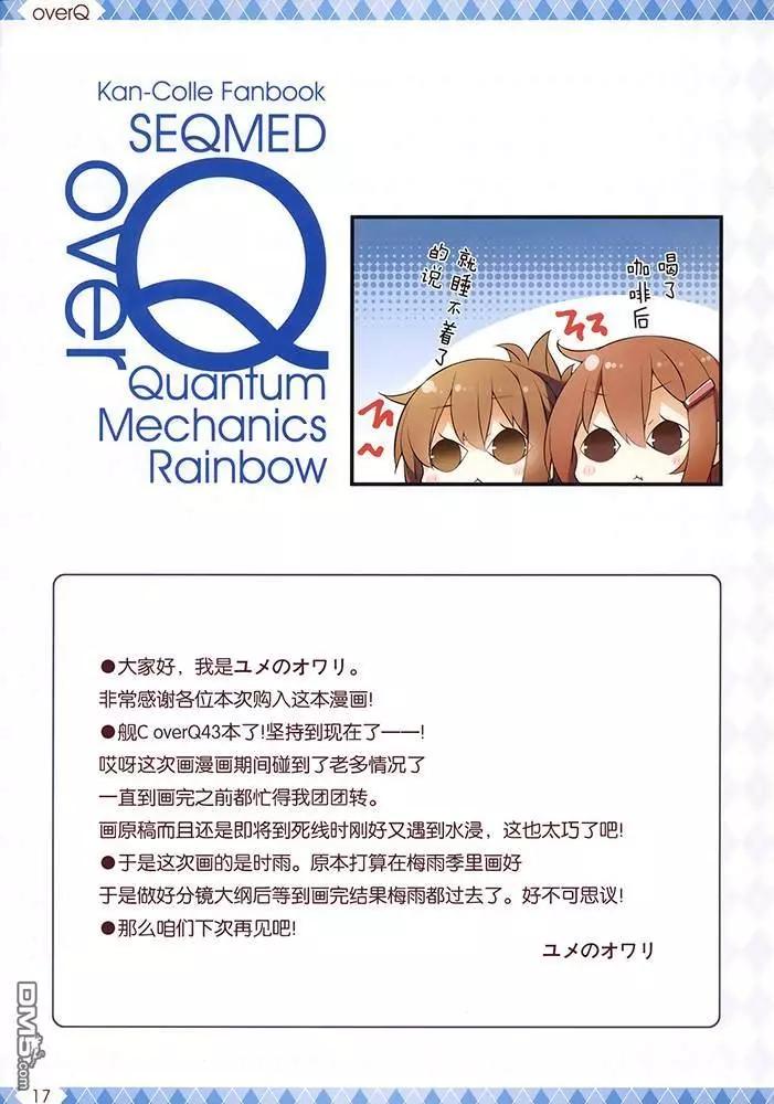 《Over QMR》第43话 第17页