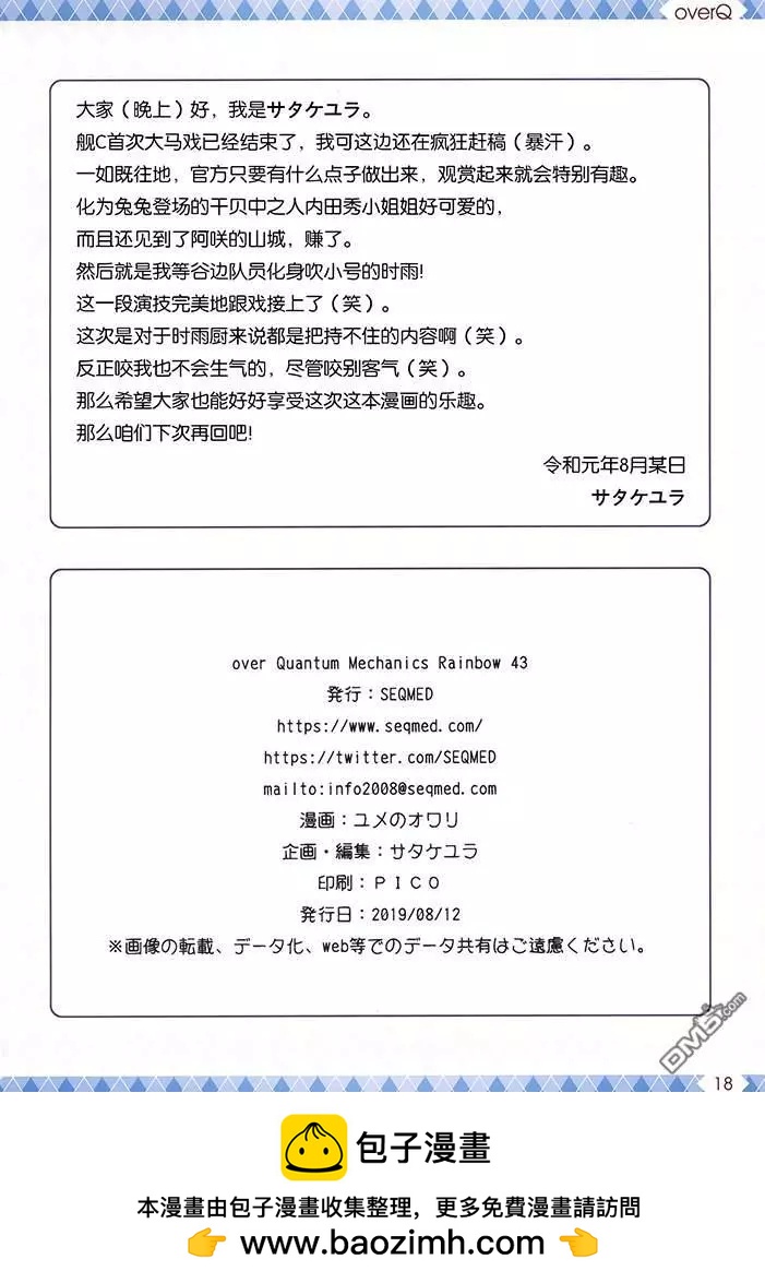 《Over QMR》第43话 第18页