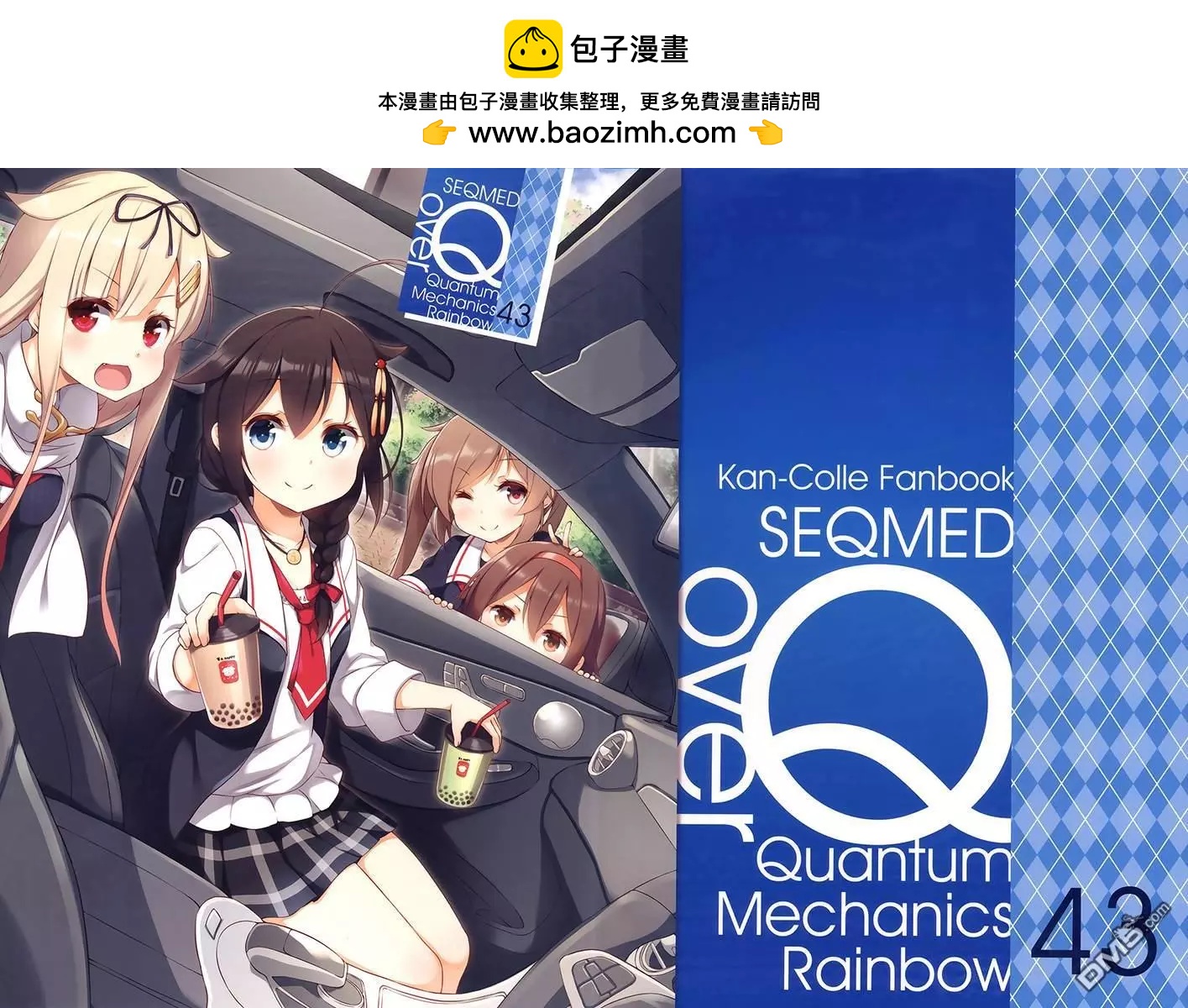 《Over QMR》第43话 第2页