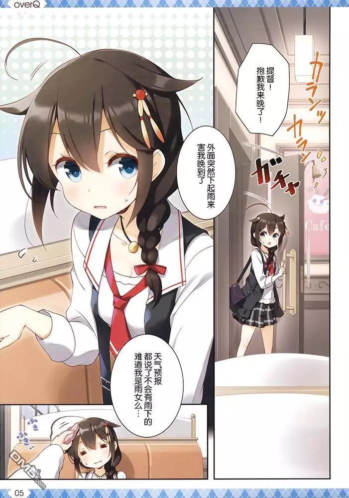 《Over QMR》第43话 第5页