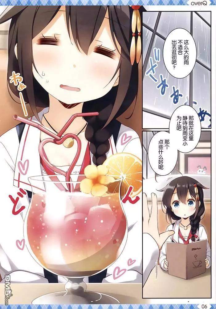 《Over QMR》第43话 第6页