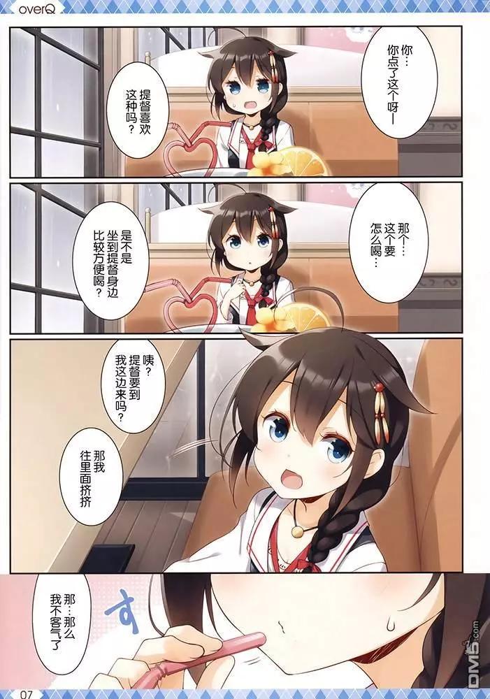 《Over QMR》第43话 第7页