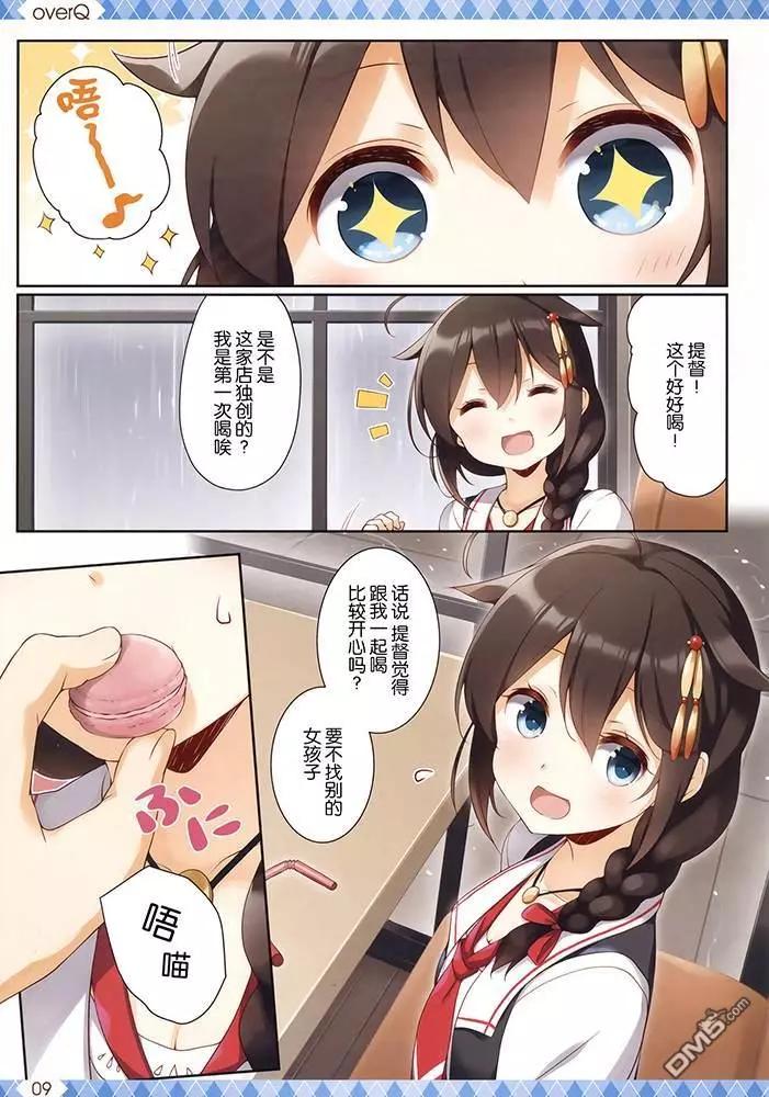 《Over QMR》第43话 第9页