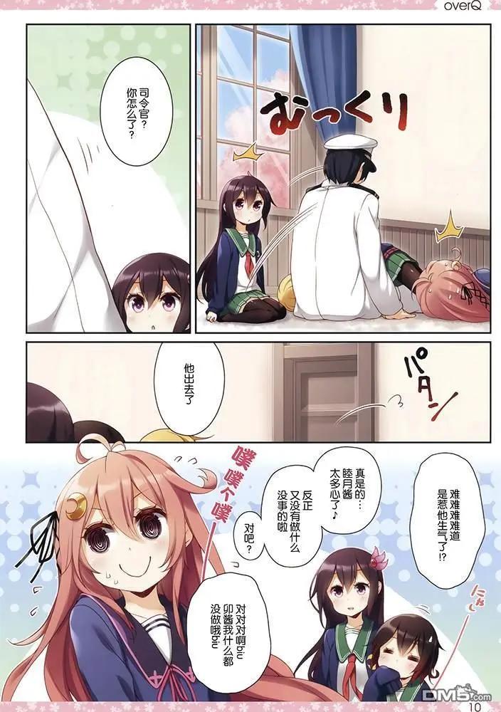 《Over QMR》第41话 第10页