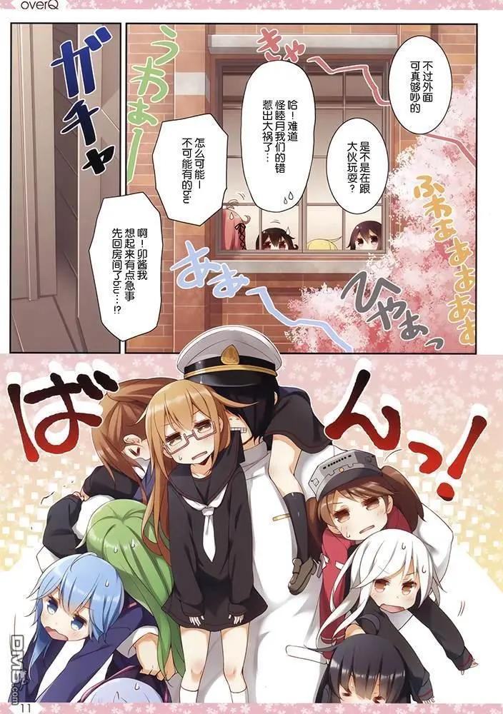 《Over QMR》第41话 第11页