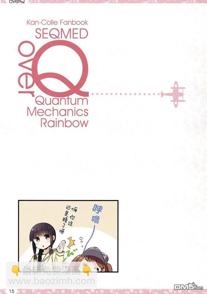 《Over QMR》第41话 第15页