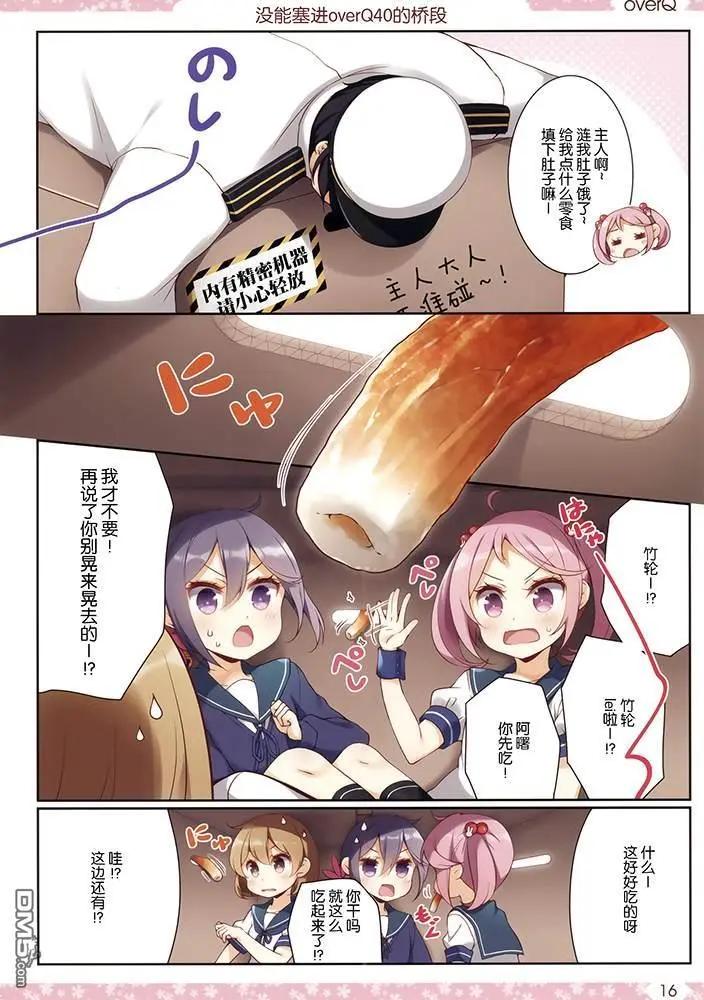 《Over QMR》第41话 第16页