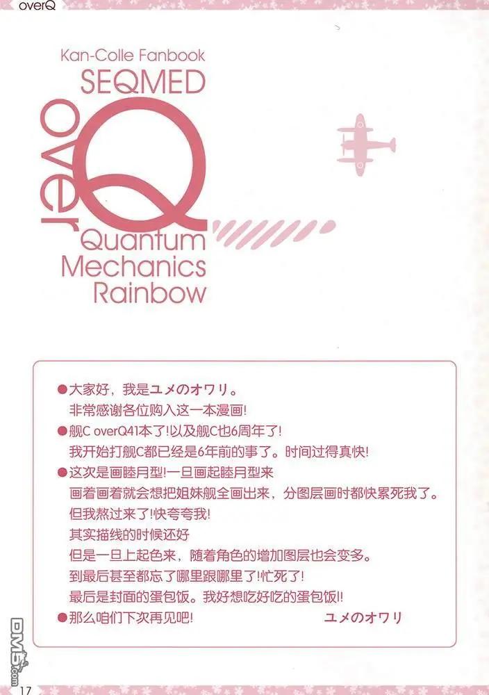 《Over QMR》第41话 第17页
