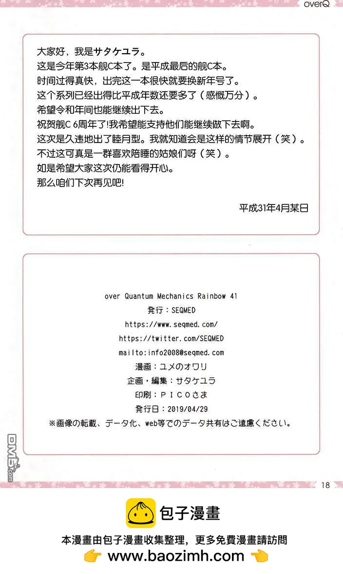 《Over QMR》第41话 第18页