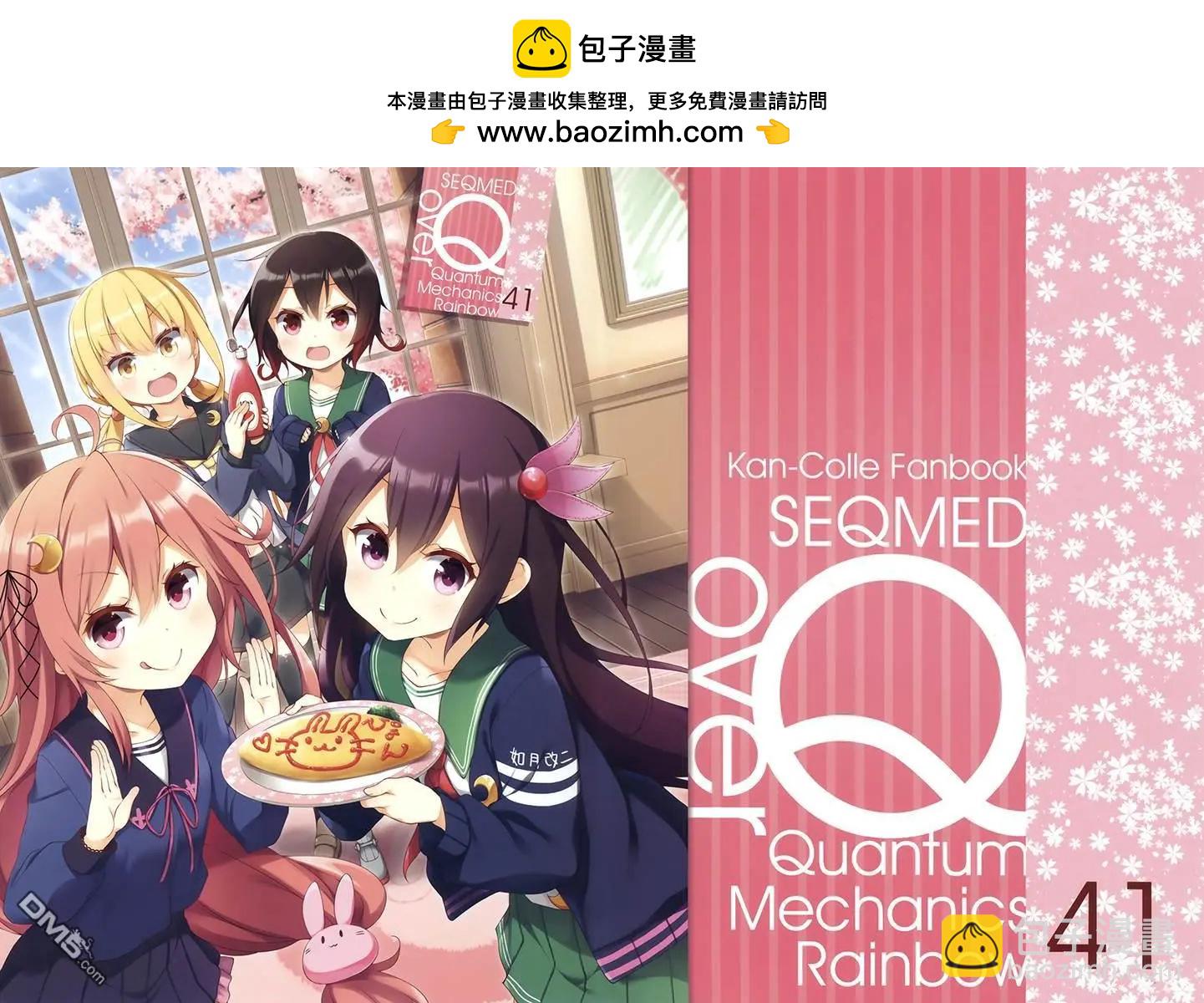 《Over QMR》第41话 第2页