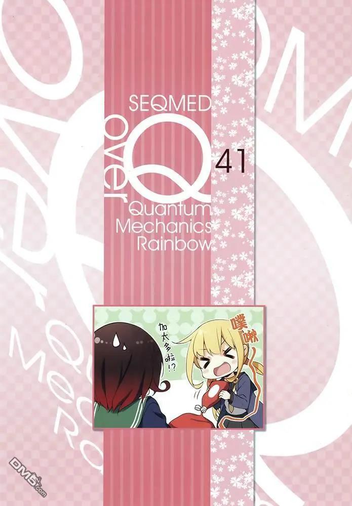 《Over QMR》第41话 第3页