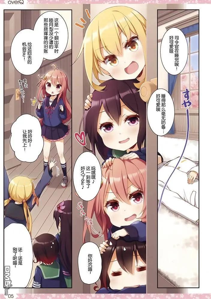 《Over QMR》第41话 第5页