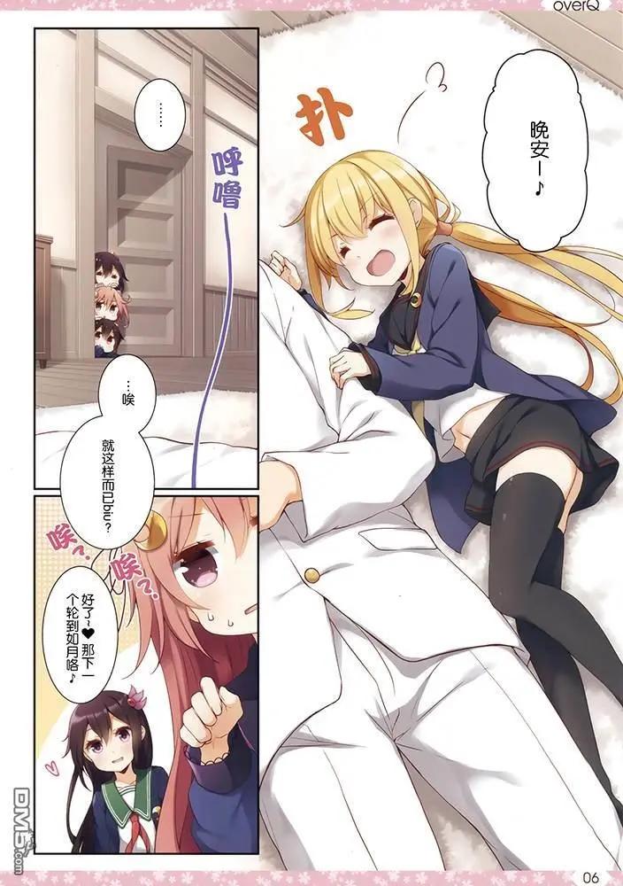 《Over QMR》第41话 第6页