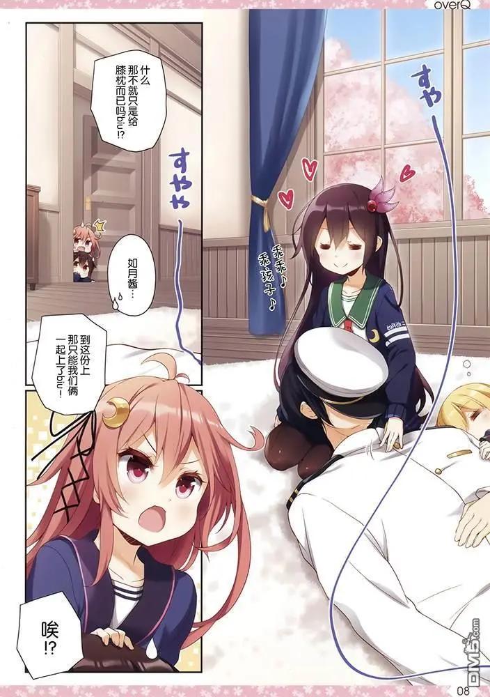 《Over QMR》第41话 第8页