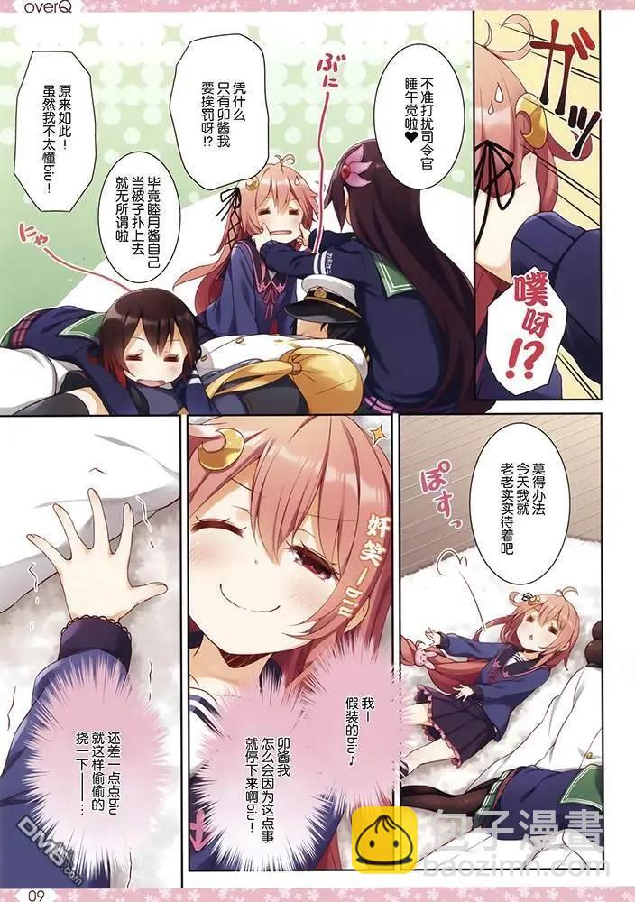 《Over QMR》第41话 第9页