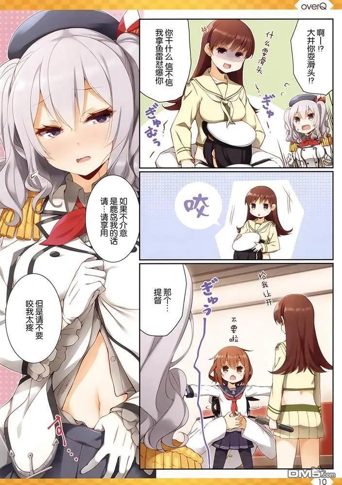 《Over QMR》第42话 第10页