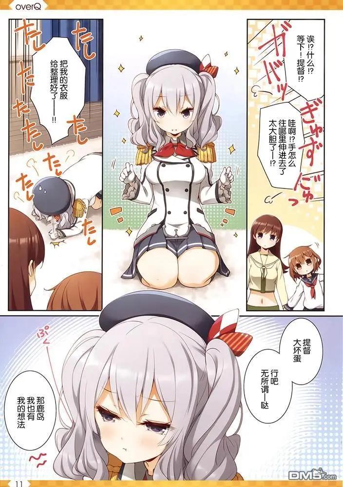 《Over QMR》第42话 第11页