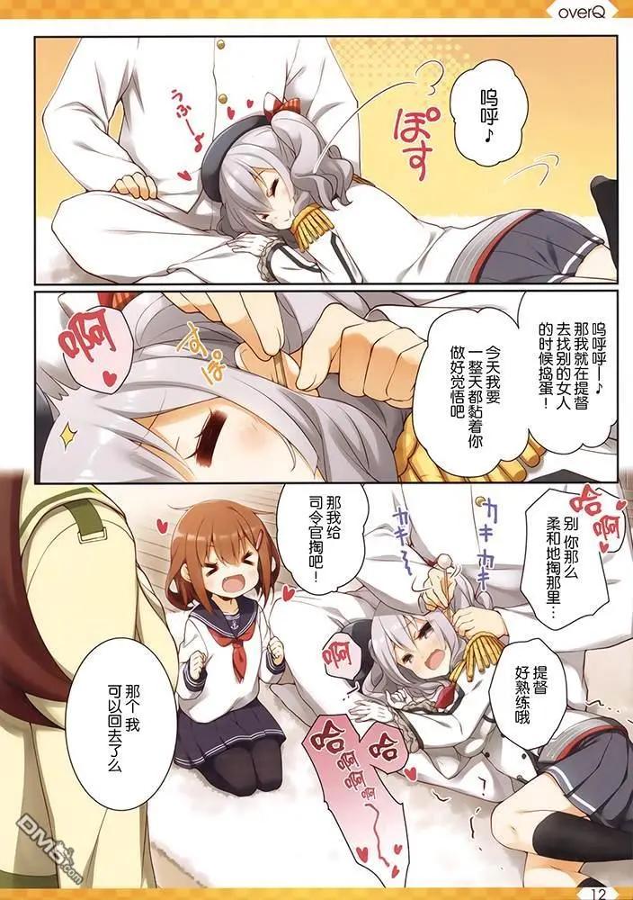 《Over QMR》第42话 第12页