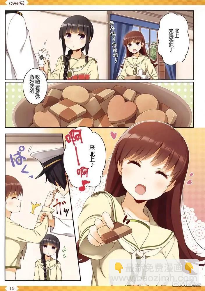 《Over QMR》第42话 第15页