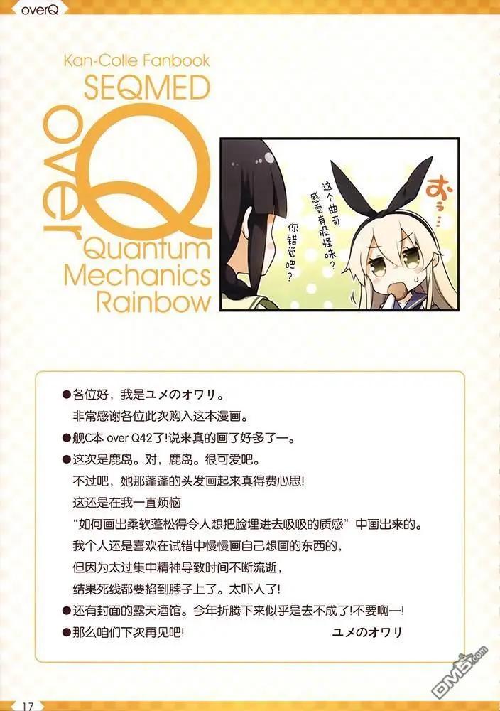 《Over QMR》第42话 第17页
