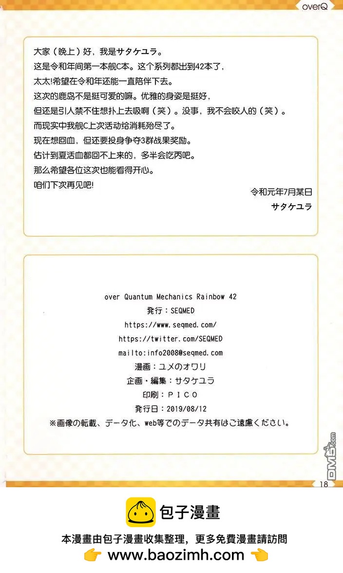 《Over QMR》第42话 第18页