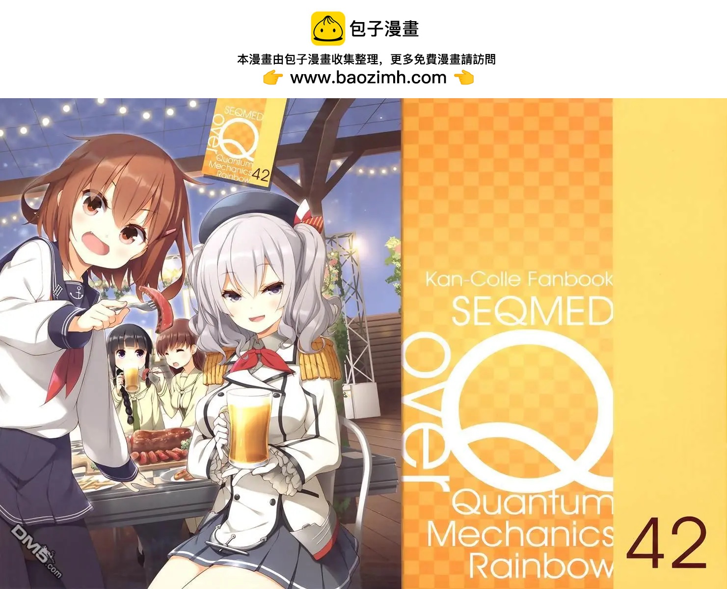 《Over QMR》第42话 第2页