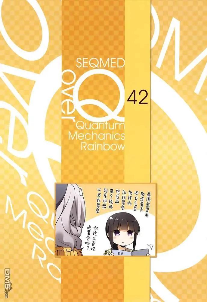 《Over QMR》第42话 第3页