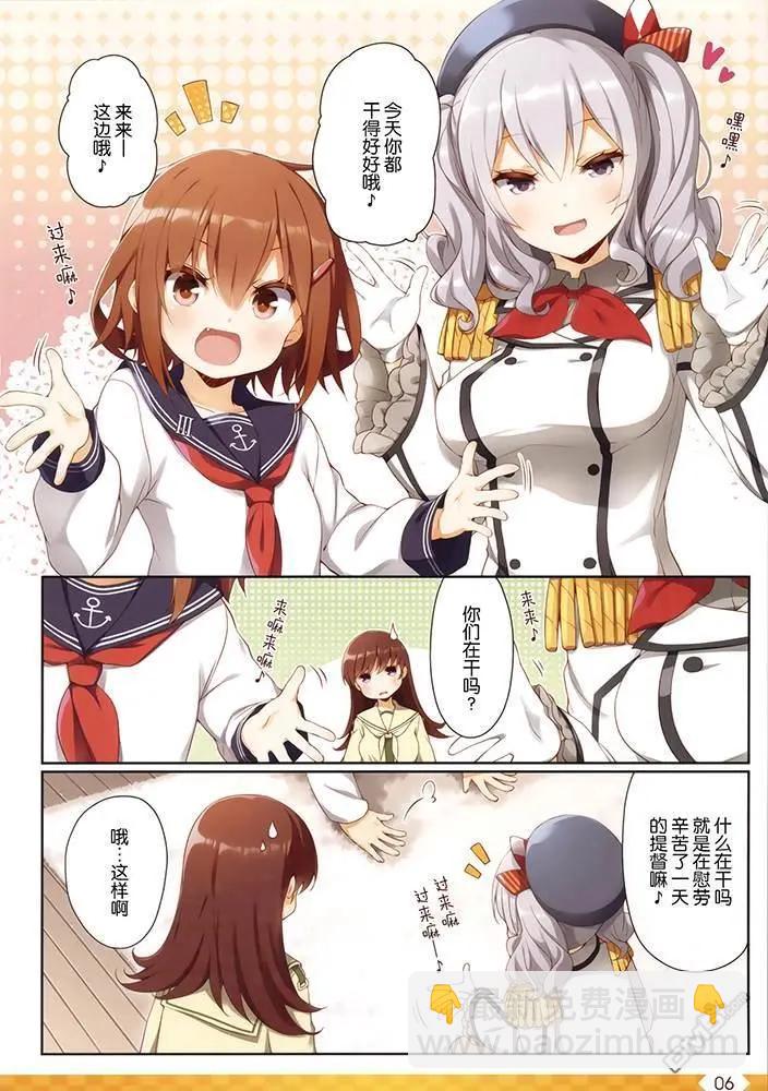 《Over QMR》第42话 第6页