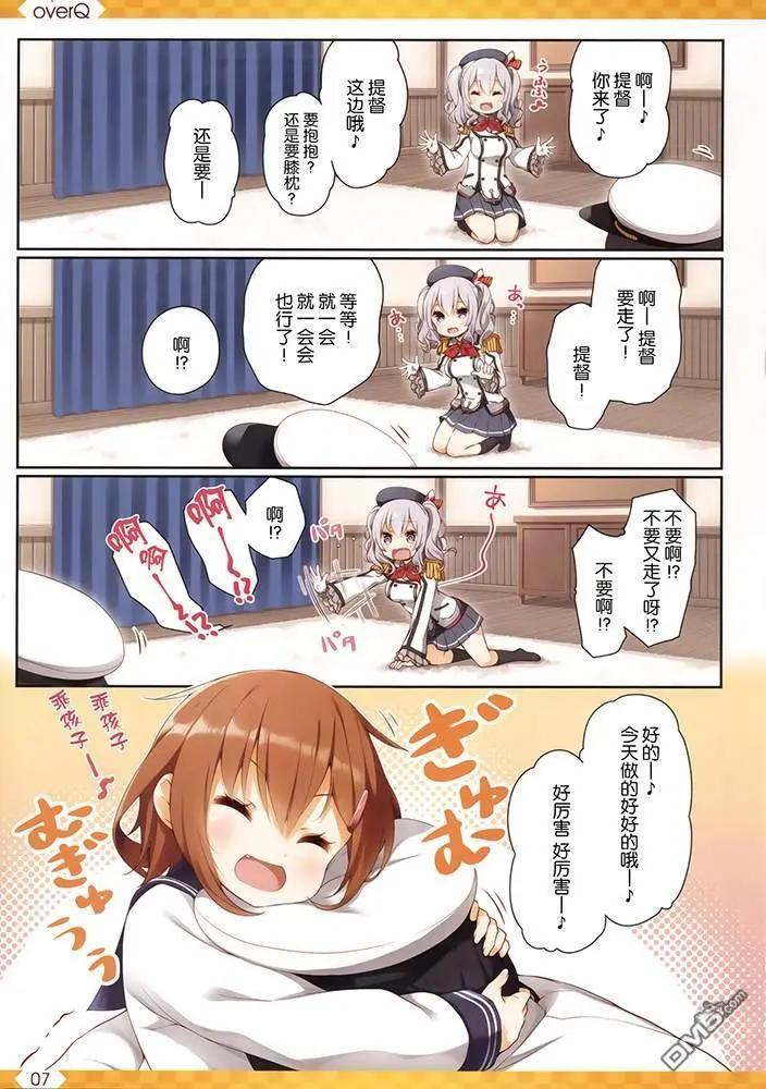 《Over QMR》第42话 第7页