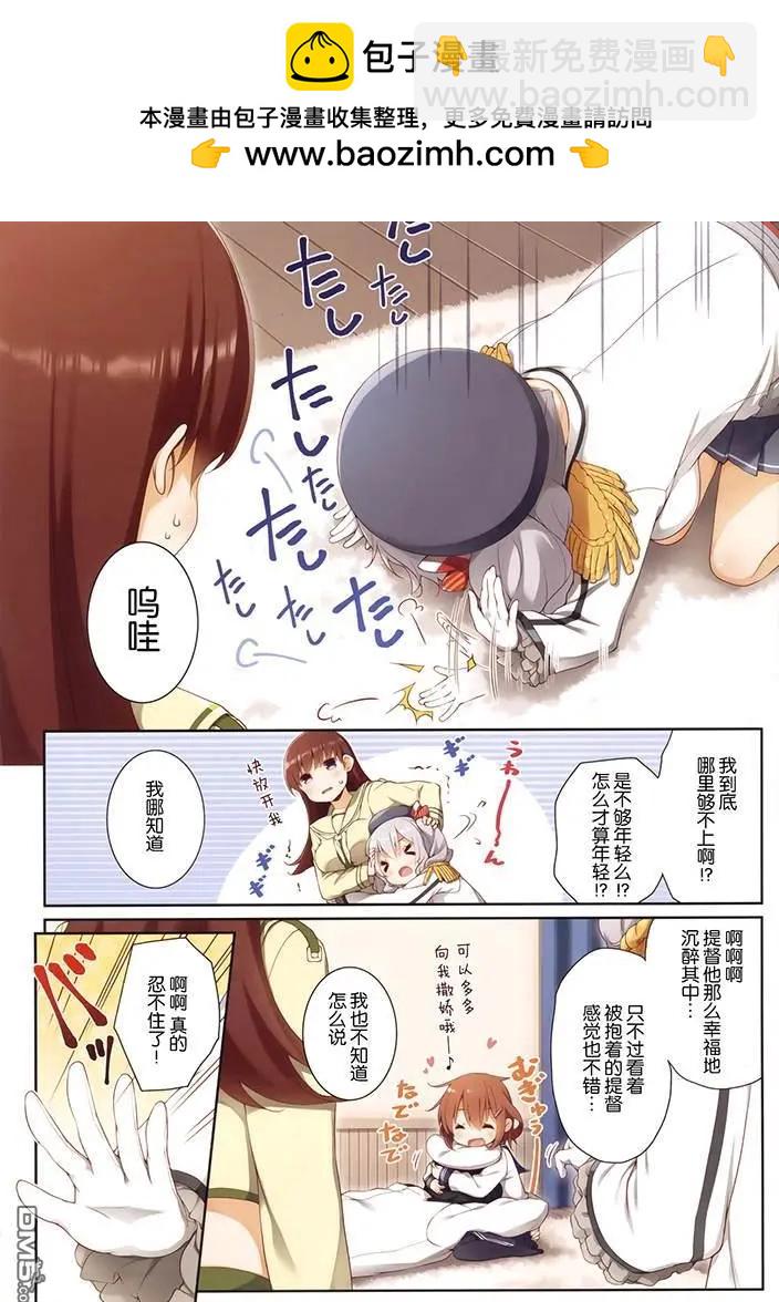 《Over QMR》第42话 第8页