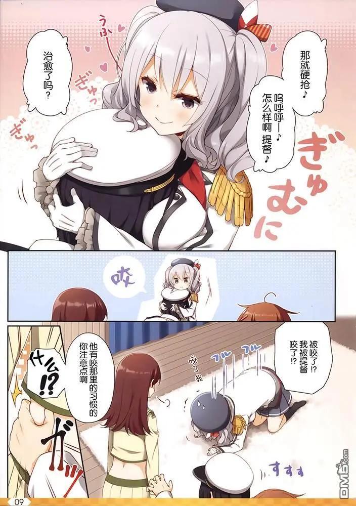 《Over QMR》第42话 第9页