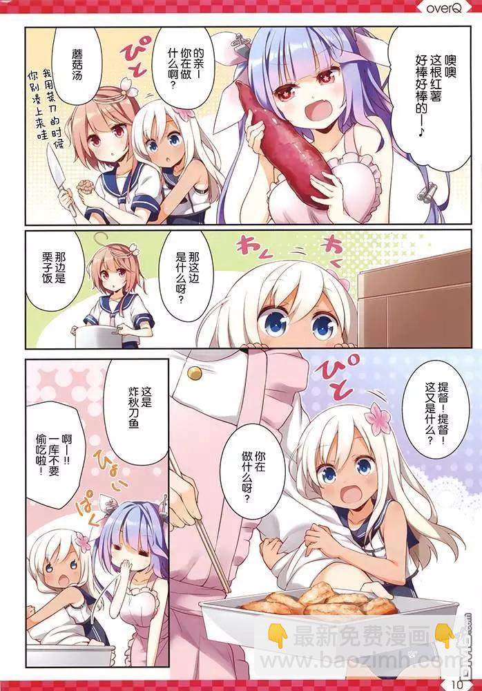 《Over QMR》第44话 第10页