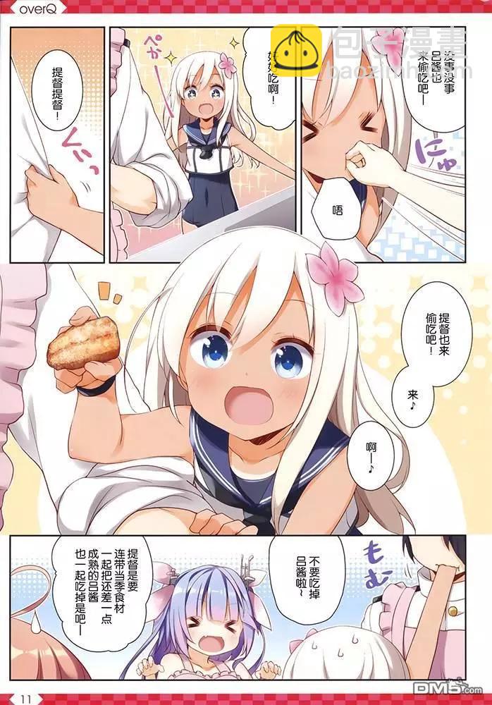 《Over QMR》第44话 第11页