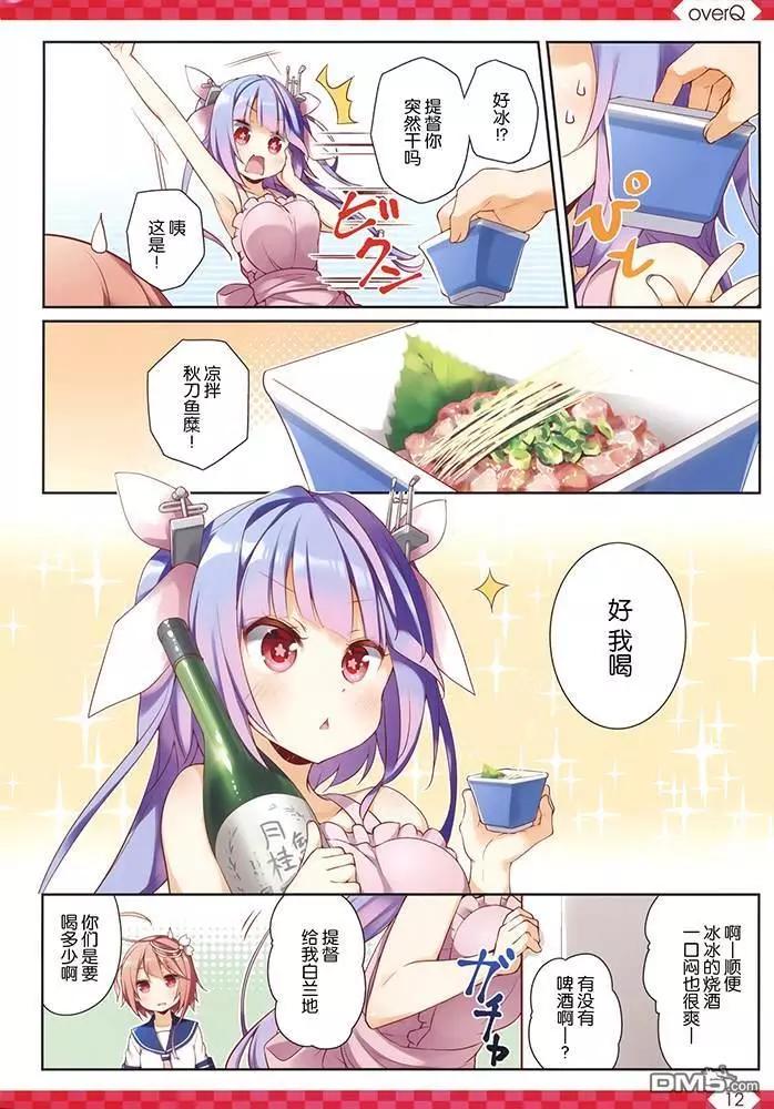 《Over QMR》第44话 第12页