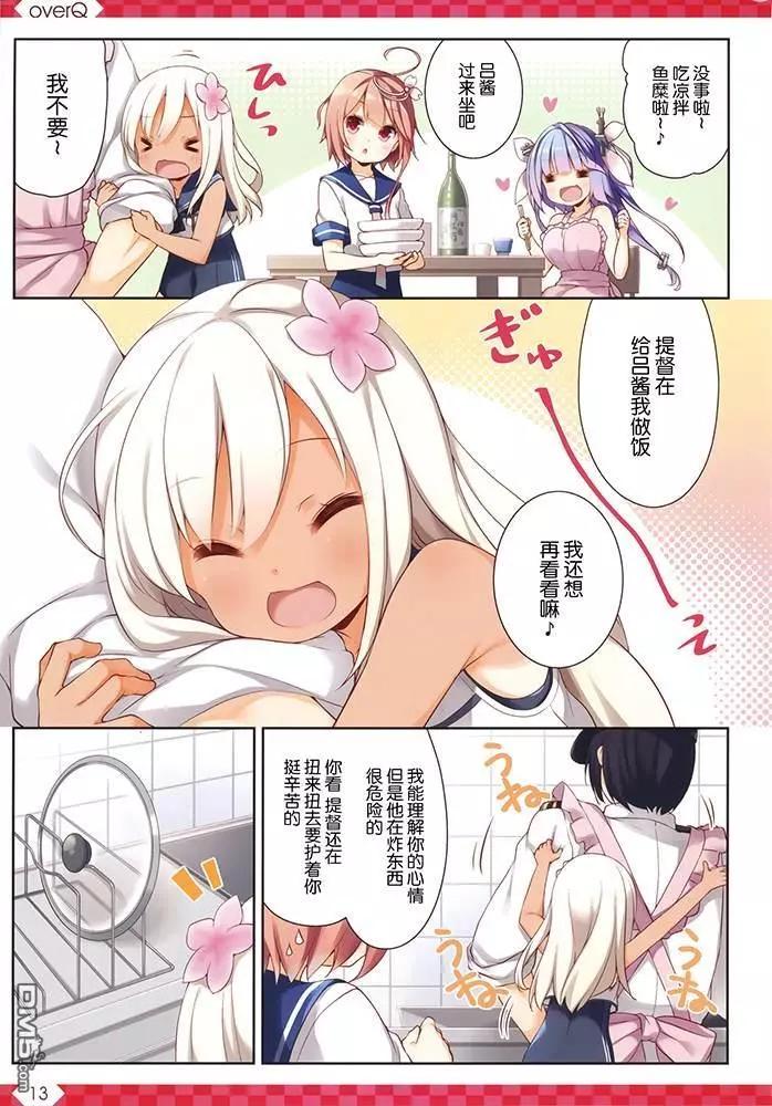 《Over QMR》第44话 第13页