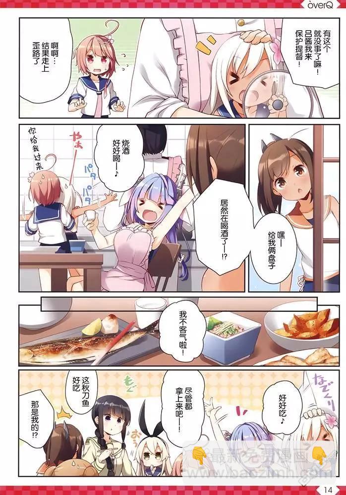 《Over QMR》第44话 第14页
