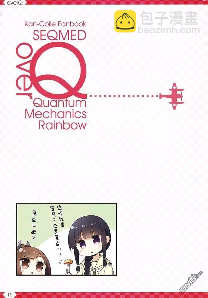 《Over QMR》第44话 第15页