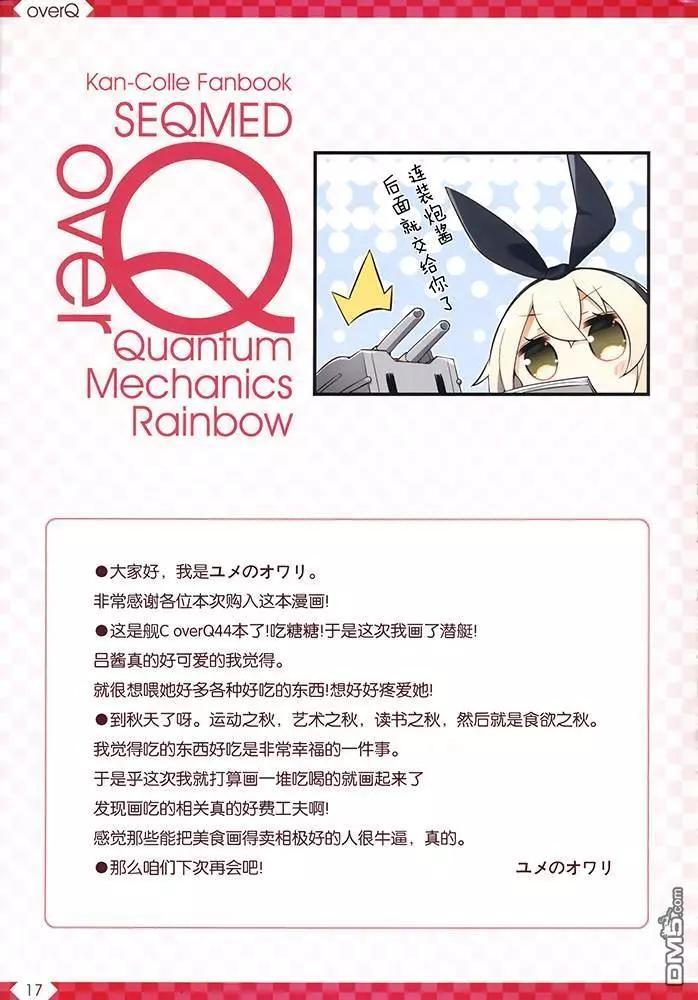《Over QMR》第44话 第17页