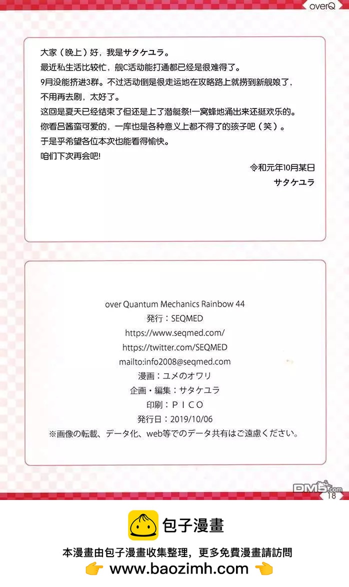 《Over QMR》第44话 第18页