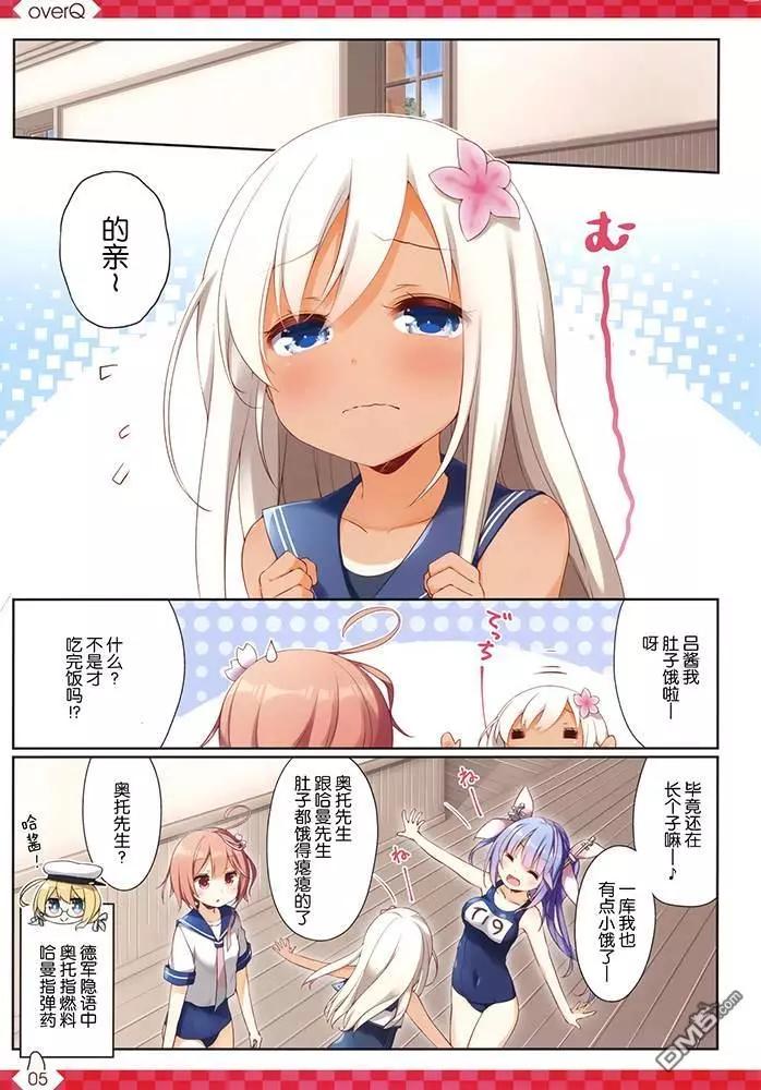 《Over QMR》第44话 第5页