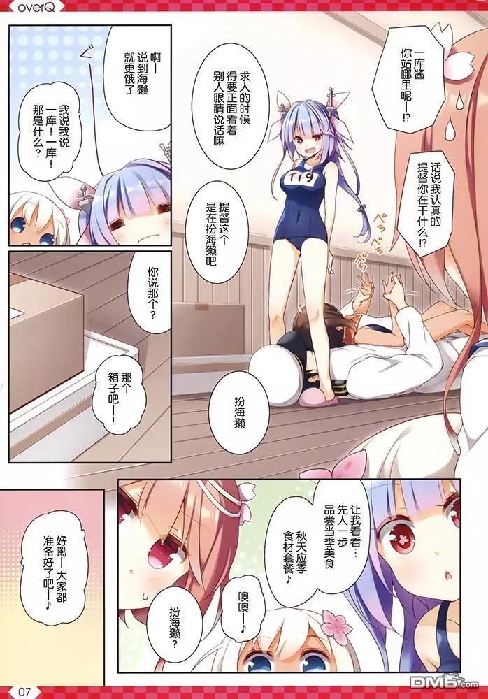 《Over QMR》第44话 第7页