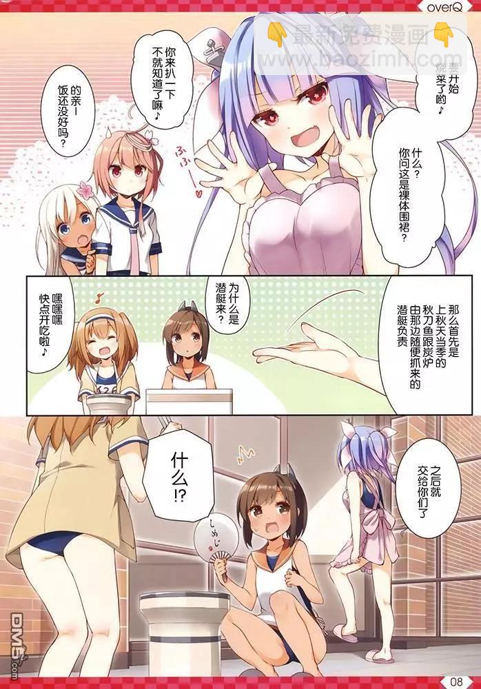 《Over QMR》第44话 第8页