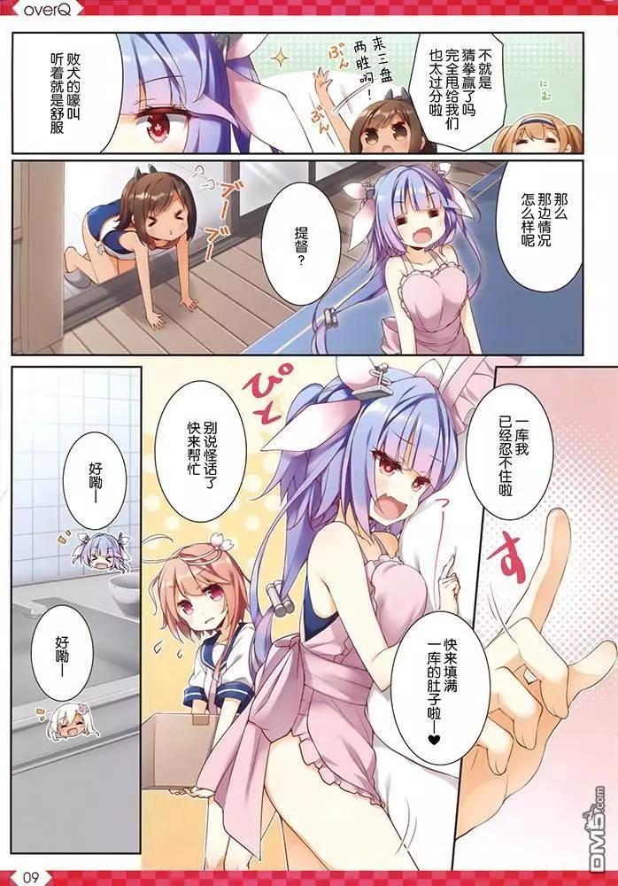 《Over QMR》第44话 第9页